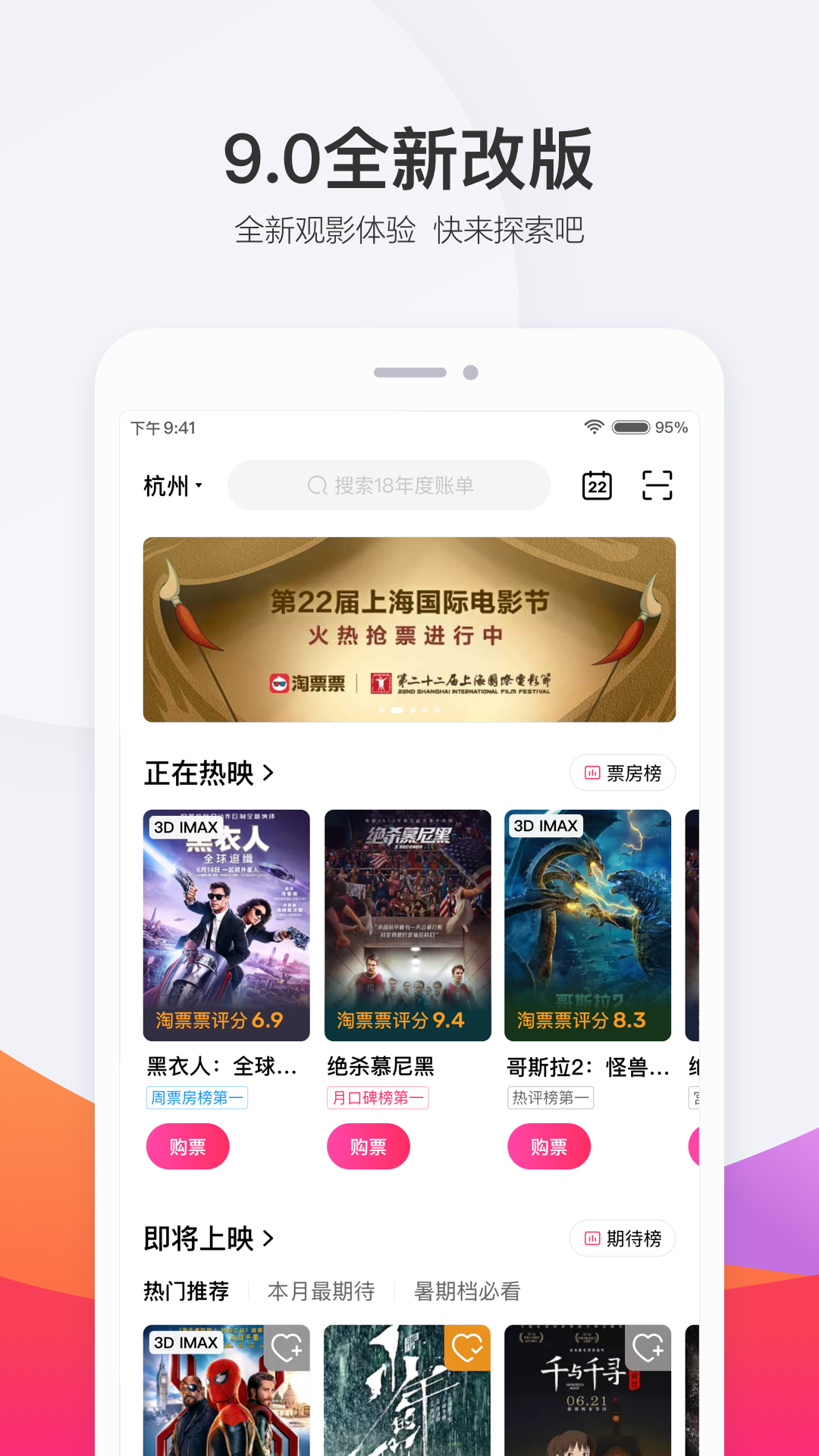 淘票票v9.0.1截图1