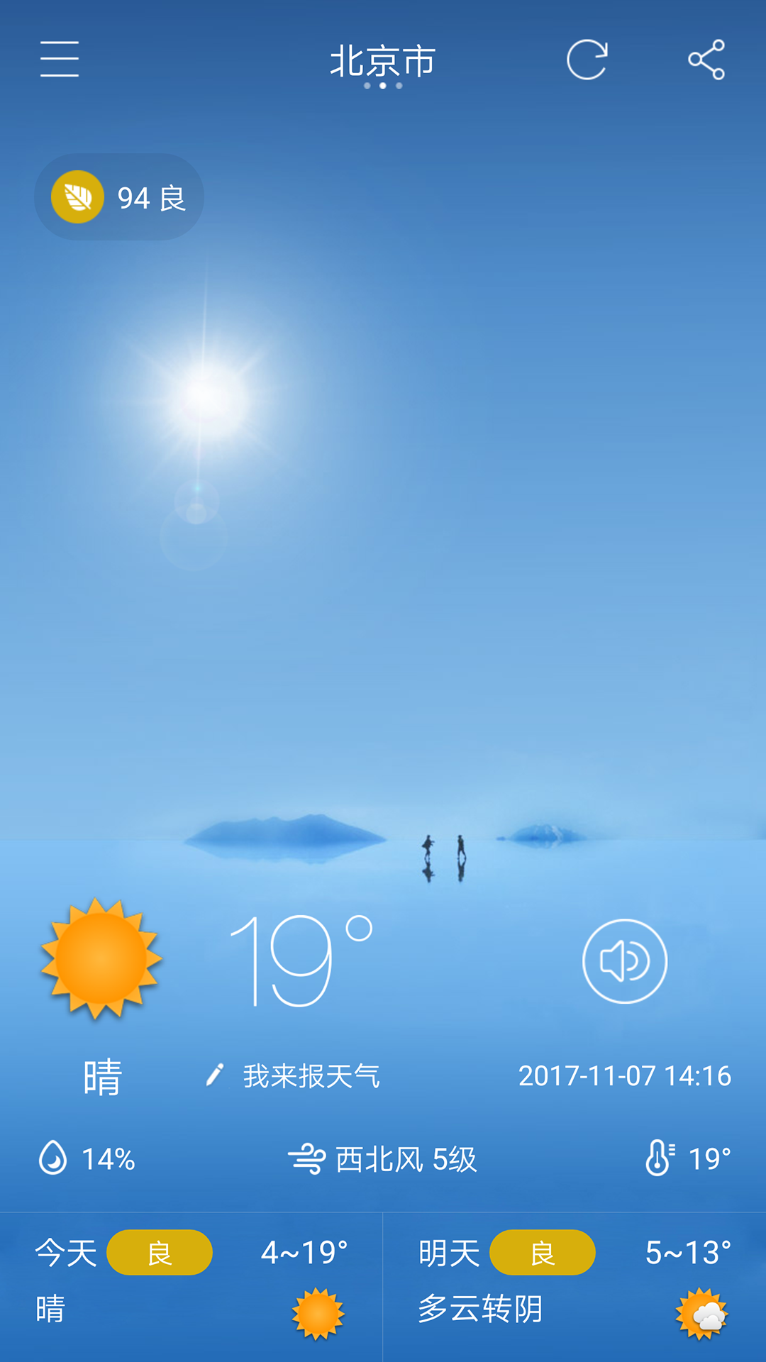 七彩天氣截圖預(yù)覽