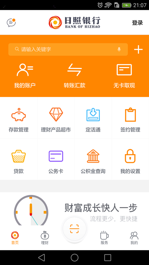 日照银行v4.2.1截图2