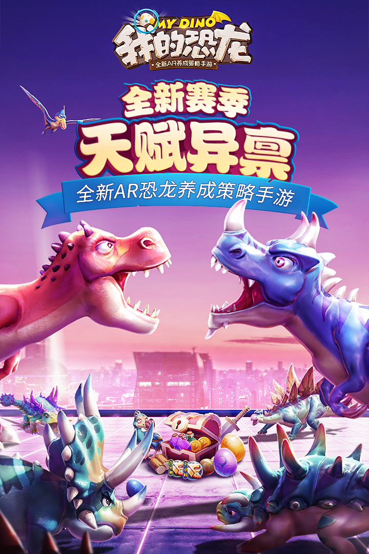 我的恐龍截圖預(yù)覽