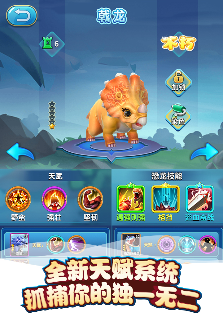 我的恐龍截圖預(yù)覽