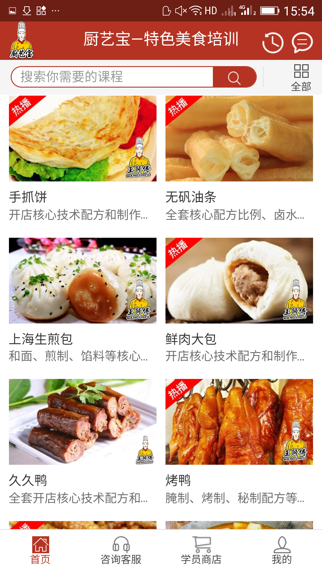 廚藝寶截圖預(yù)覽