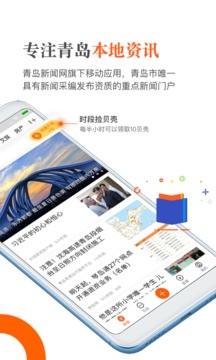 青島新聞截圖