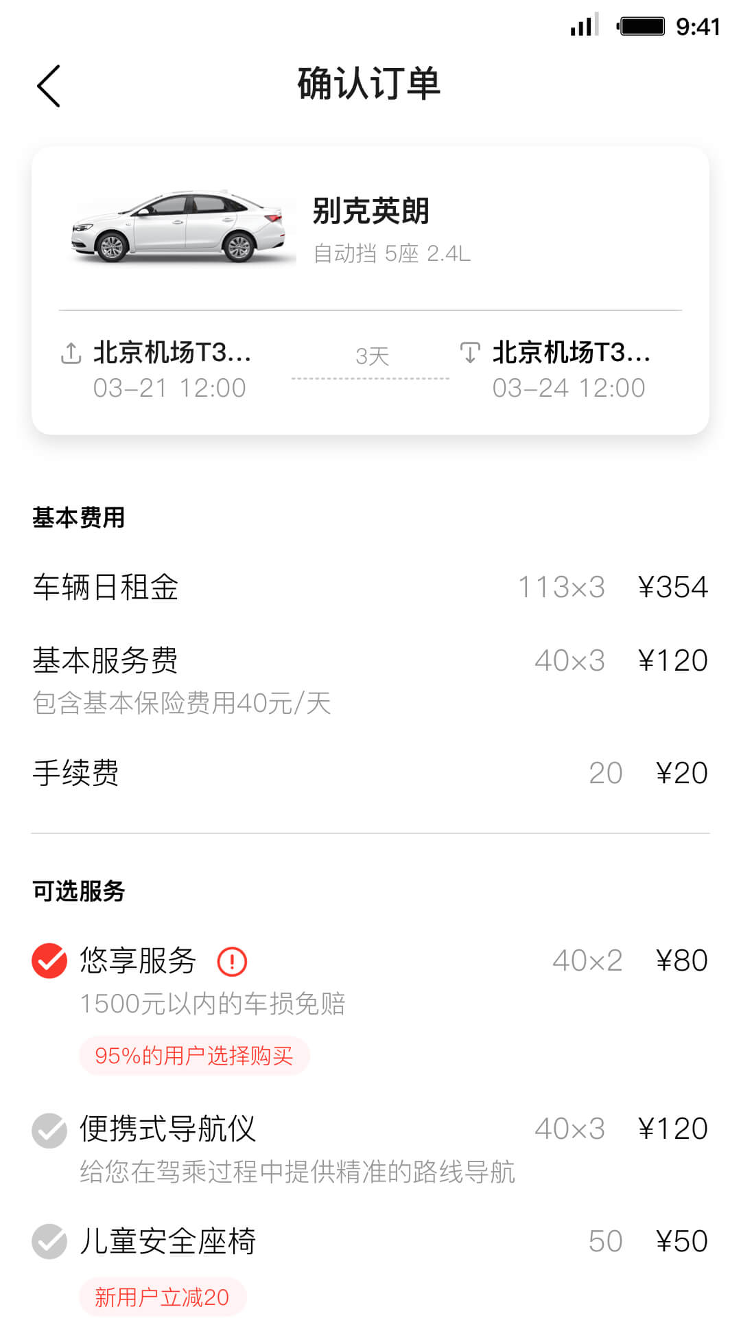 首汽租车v5.0.0截图4