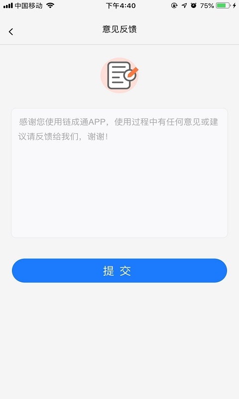 链成通截图3