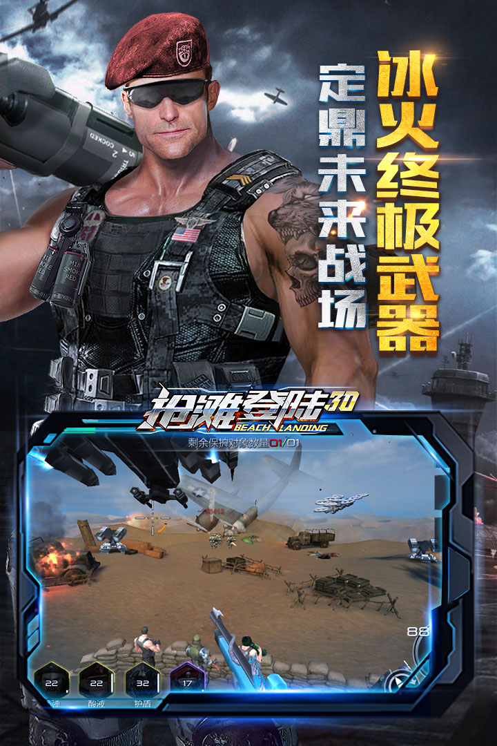 搶灘登陸3D截圖預(yù)覽