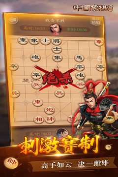 博雅中國(guó)象棋截圖