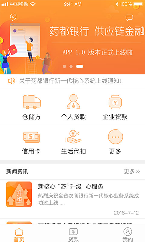 药都农商行v1.4截图1