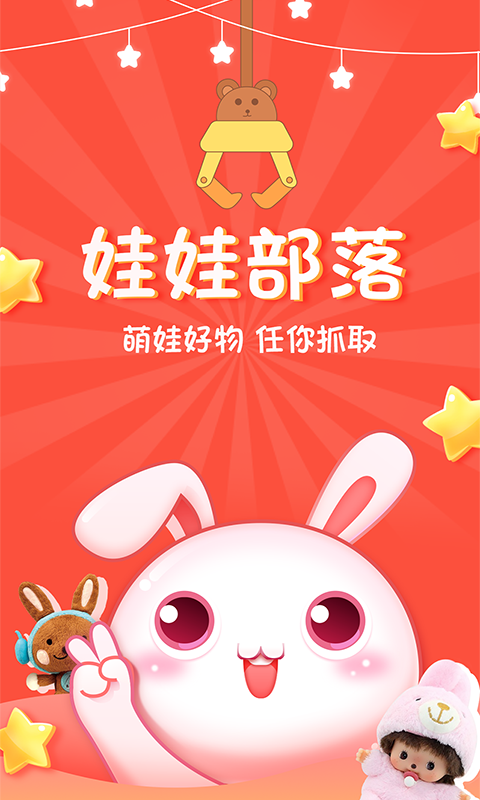 娃娃部落截圖預(yù)覽