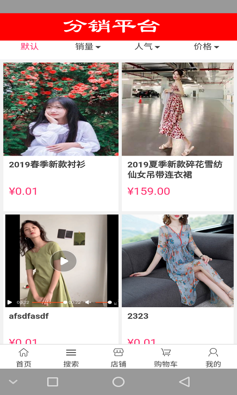 聚宝盆分销平台截图2