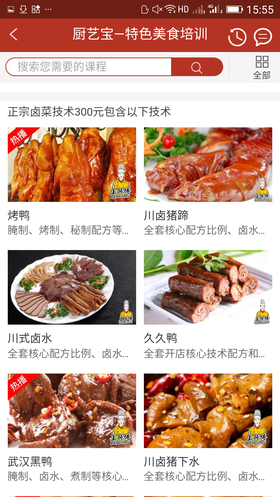 廚藝寶截圖預(yù)覽