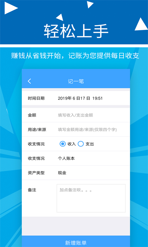 旺财记账v2.1.3截图4