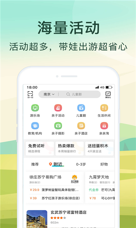 親子周末截圖預覽