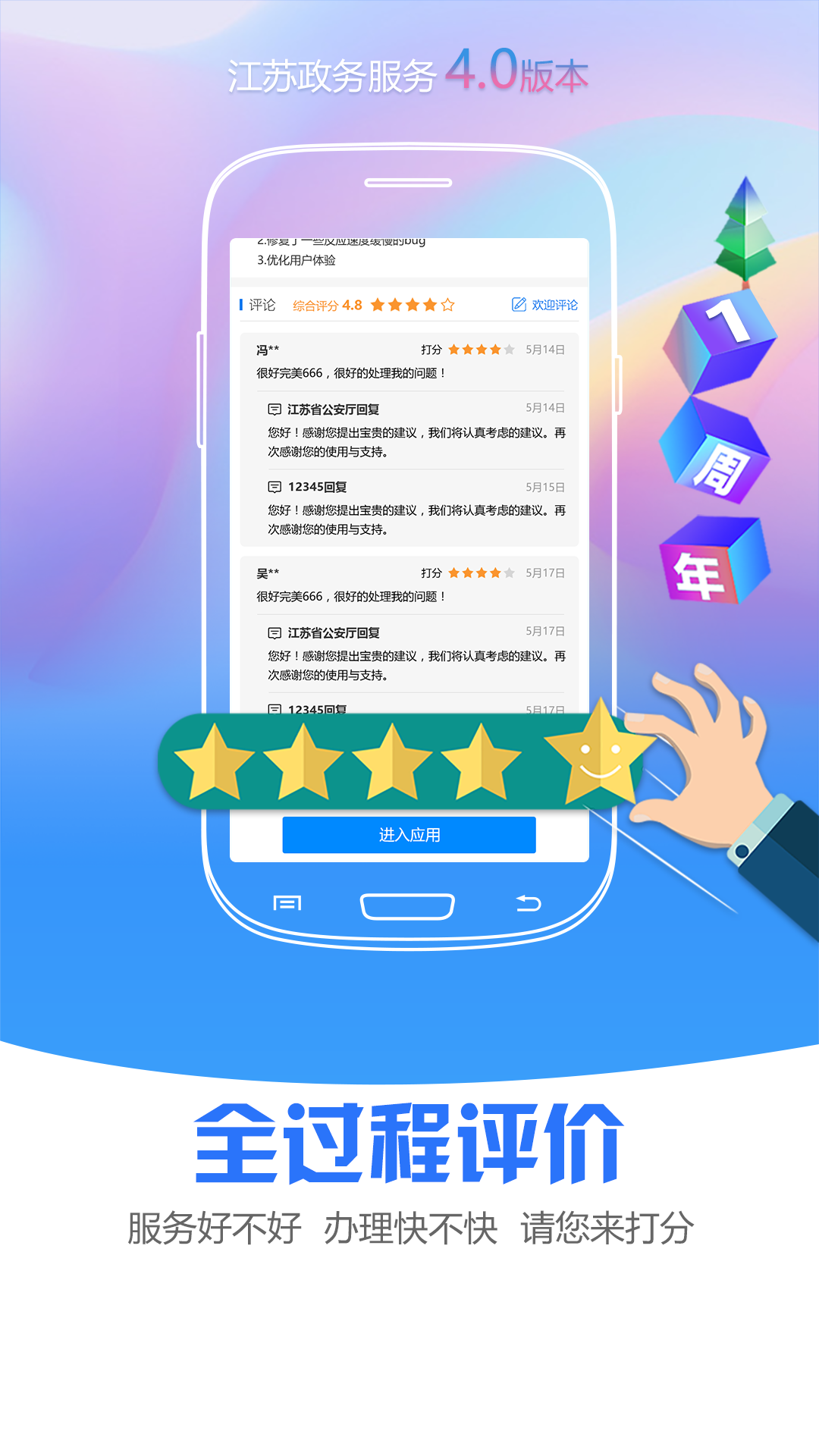 江苏政务服务v4.2.8截图3