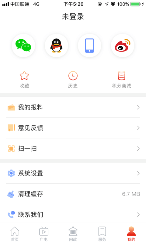 掌上武汉v5.5.1截图5