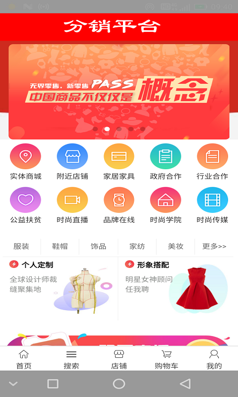 聚宝盆分销平台截图1