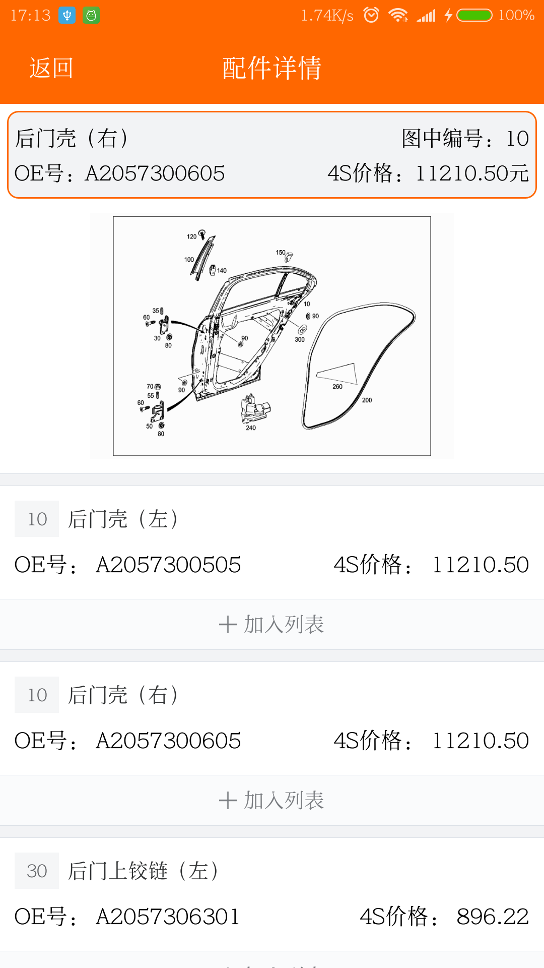 袋鼠配v2.2.0截图5