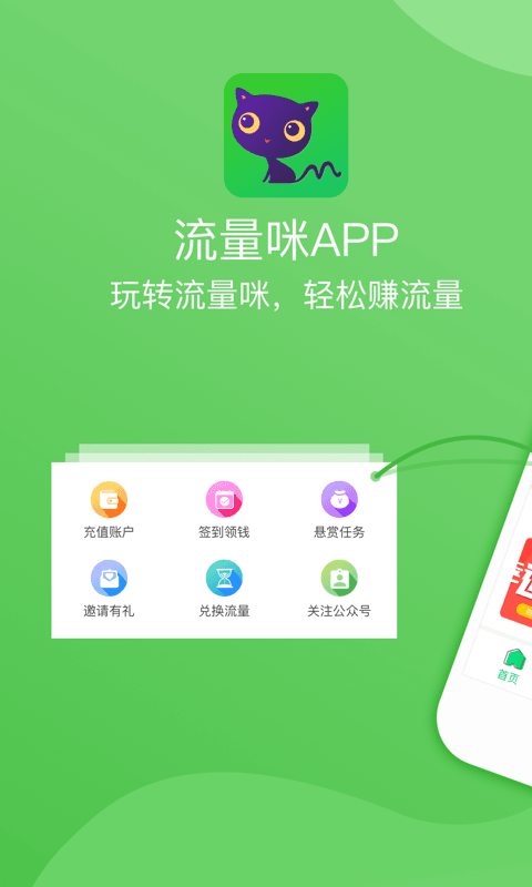 流量咪截图1