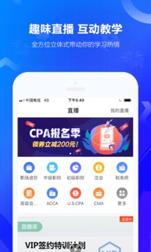 中華會計(jì)網(wǎng)校截圖