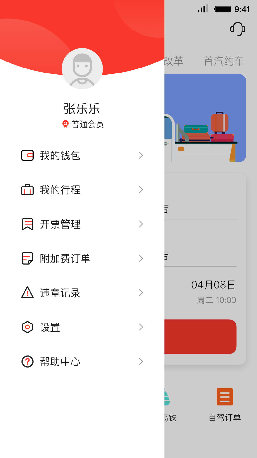 首汽租车v5.0.0截图2