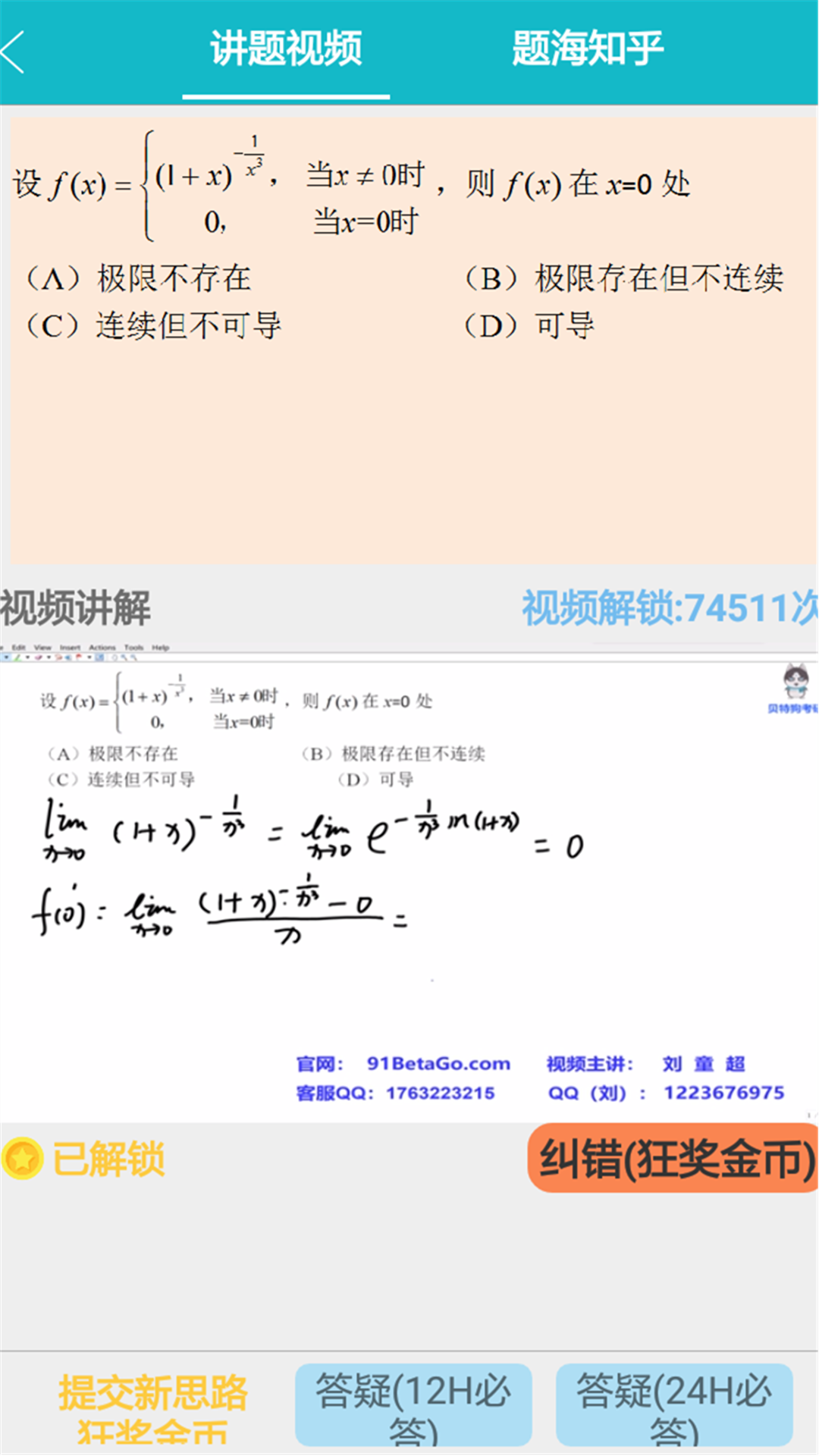 贝特狗考研v2.2.0截图5