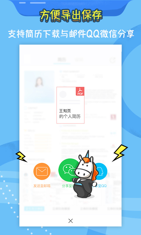 知页简历v2.6.5截图4