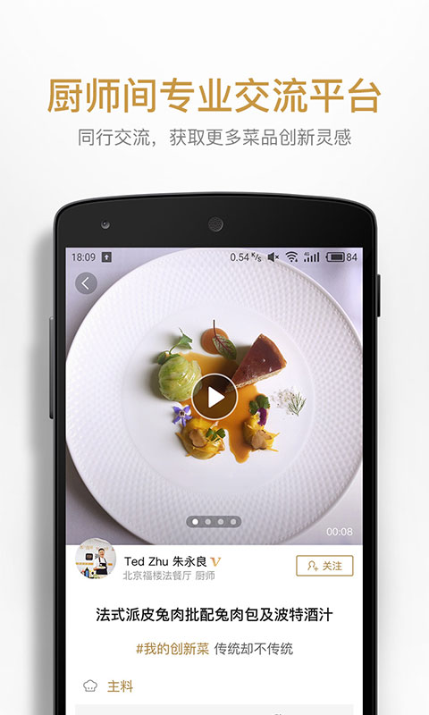 名廚截圖預(yù)覽