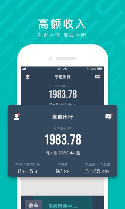 享道出行司机v2.1.4.98截图2