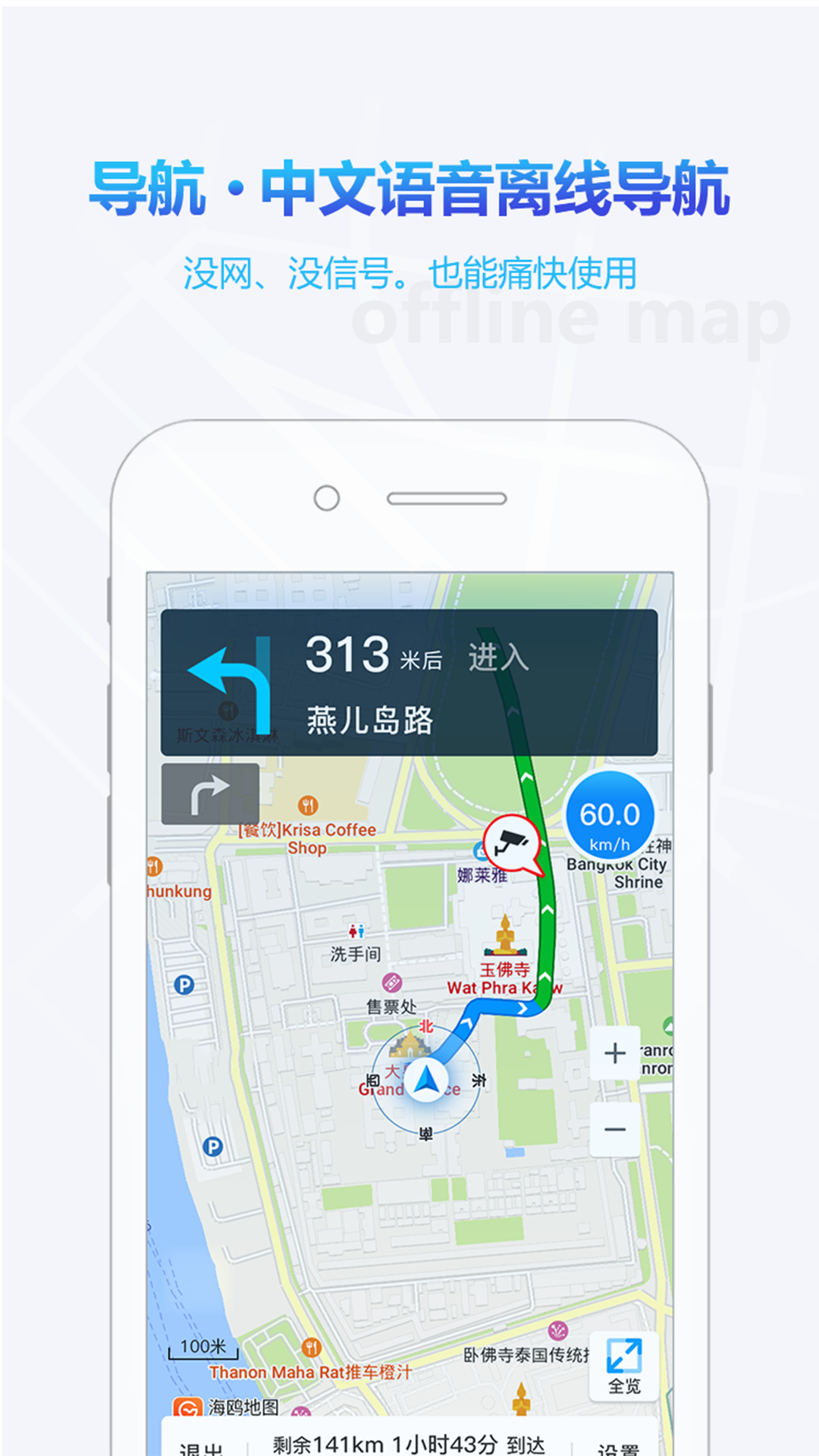 海鸥地图v3.3.5截图4