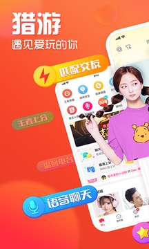 獵游截圖