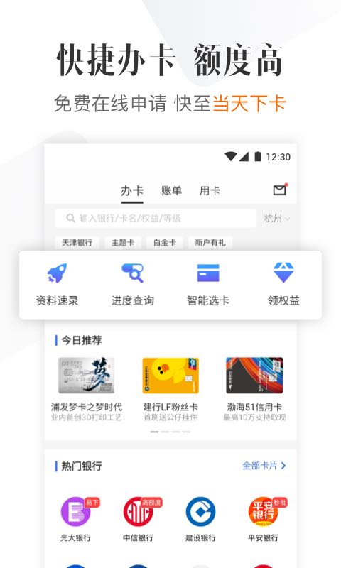 51信用卡管家v10.7.0截图3