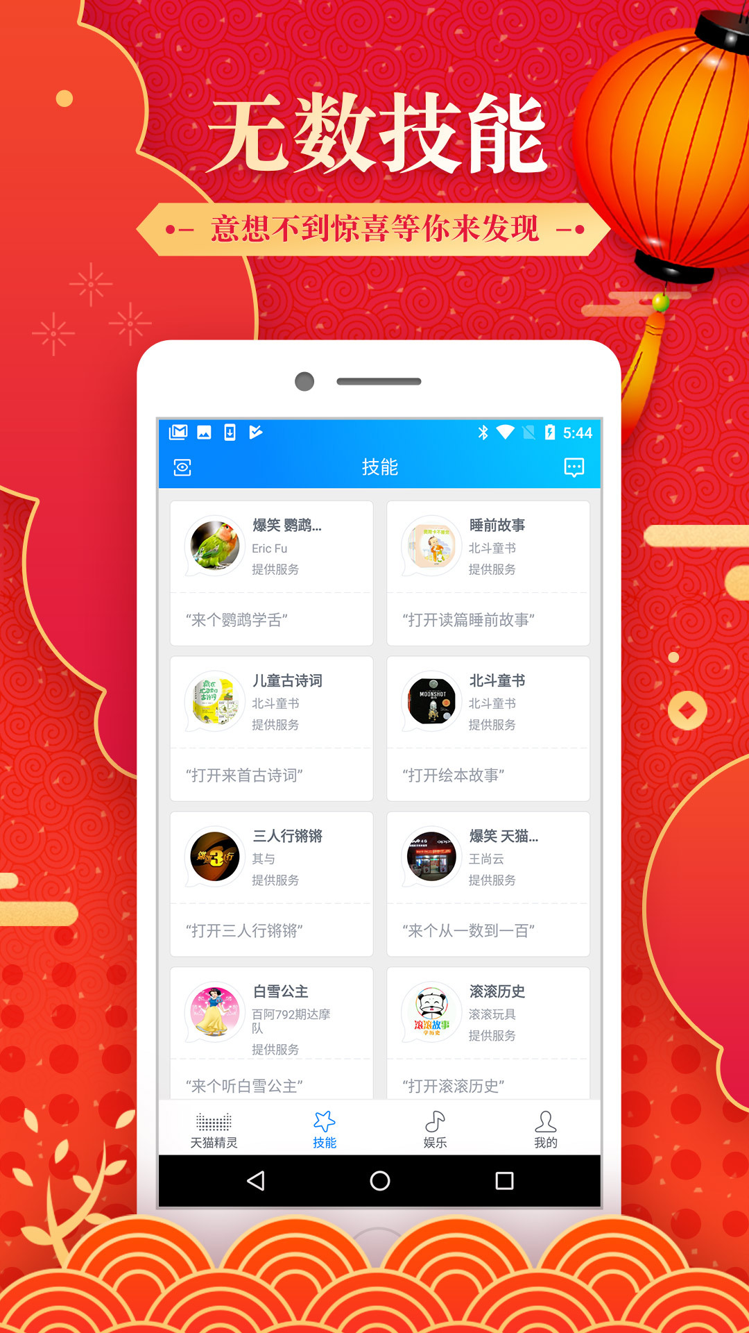 天貓精靈截圖預覽