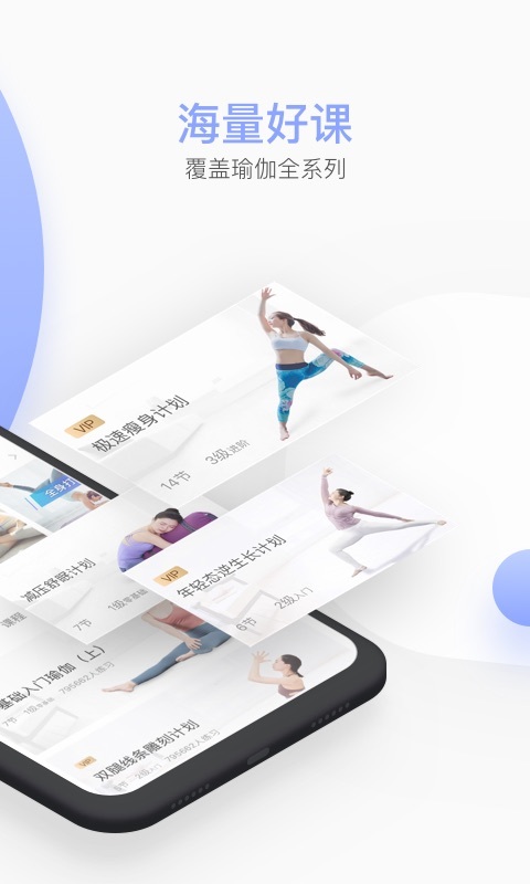 每日瑜伽v7.9.4.3截图2