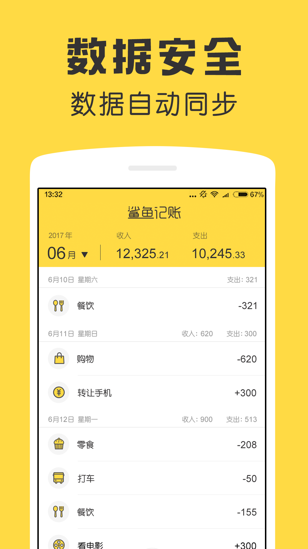 鲨鱼记账v2.5.1截图3