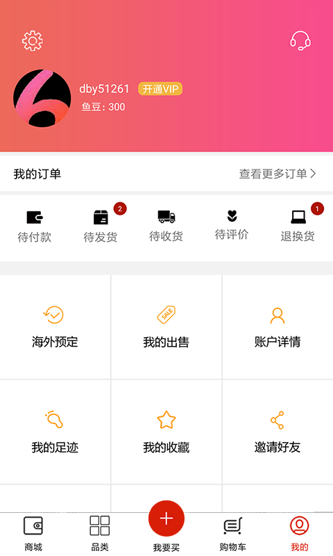 多宝鱼奢侈品截图4