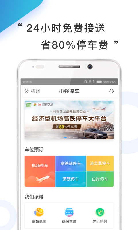 小强停车v4.6.1截图2