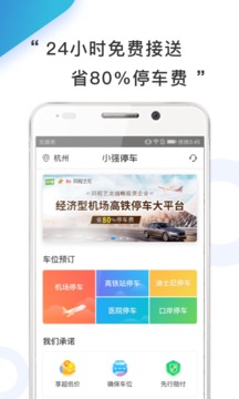小強(qiáng)停車截圖