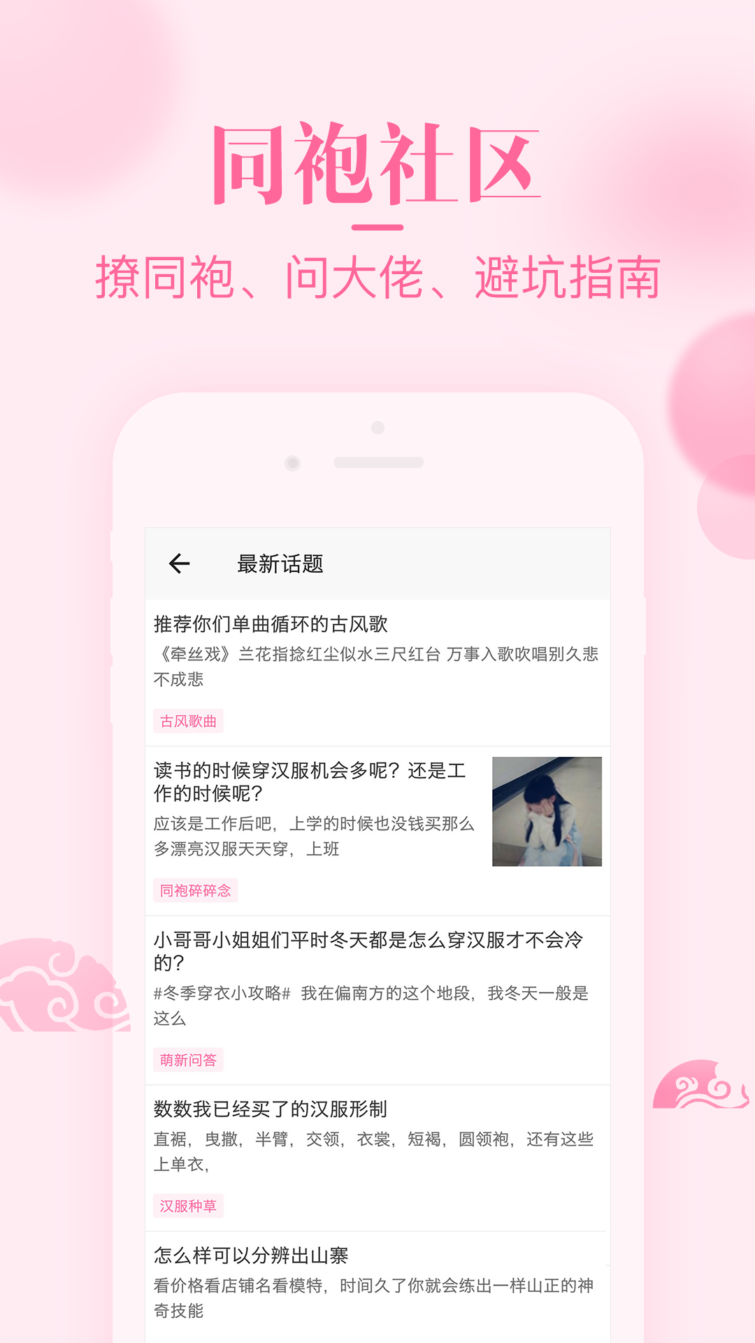 汉服荟v4.6.9截图3