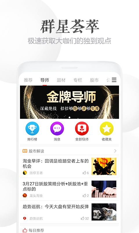 证券之星v3.0.8截图2