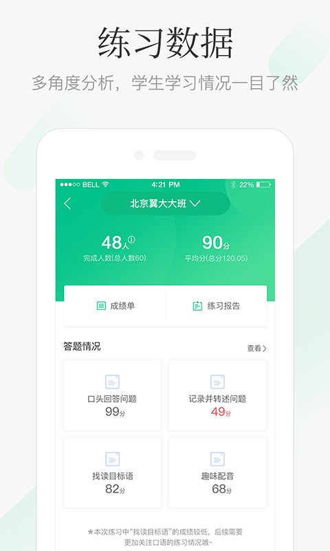 翼课教师v1.7.0截图3