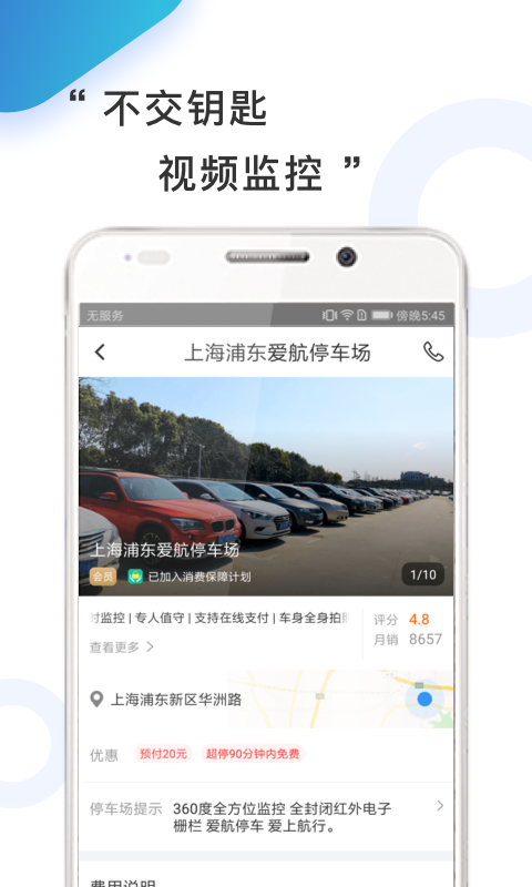 小强停车v4.6.1截图4