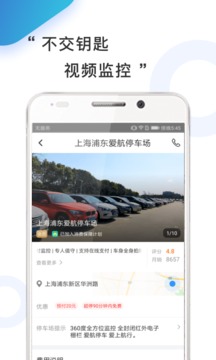 小強(qiáng)停車截圖