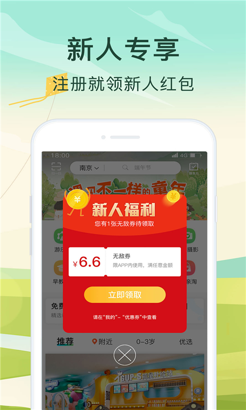 親子周末截圖預(yù)覽