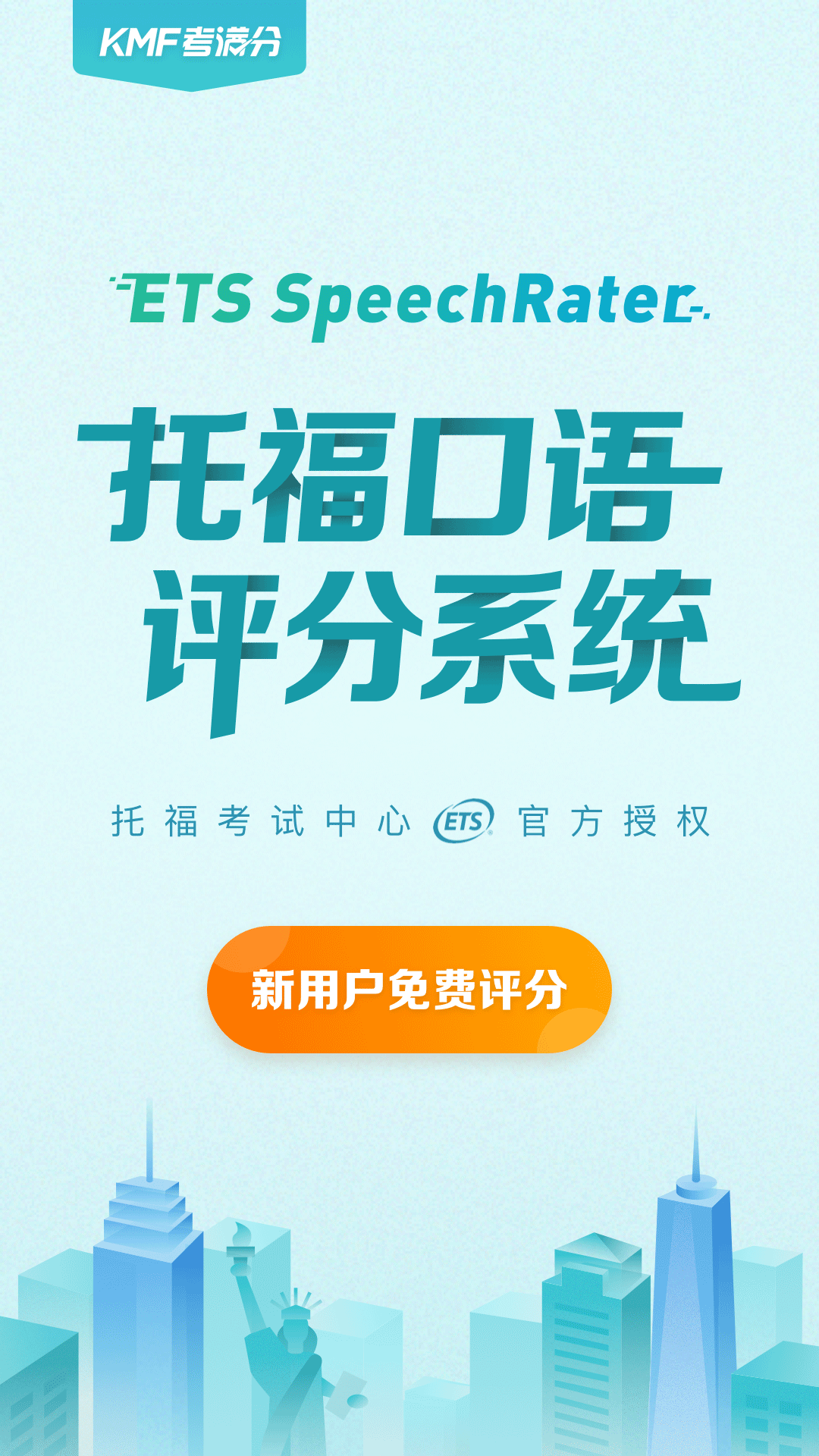 托福考满分v4.4.3截图1