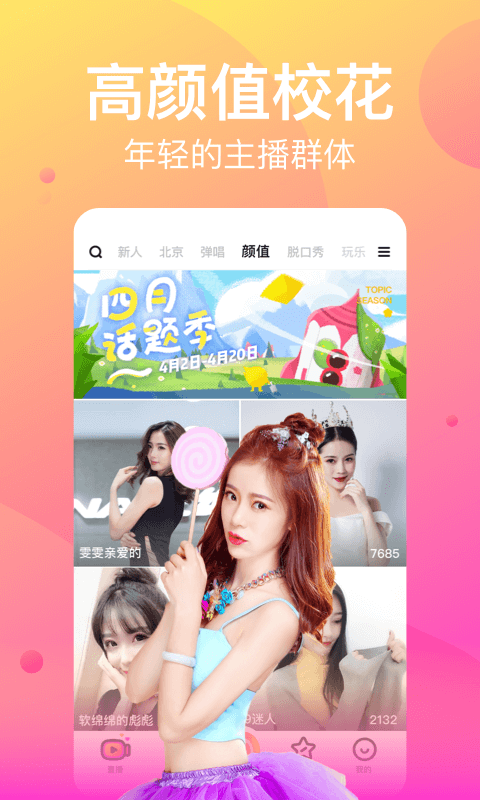 花椒直播v6.8.7.1027截图2