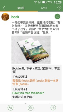 芝麻單詞截圖