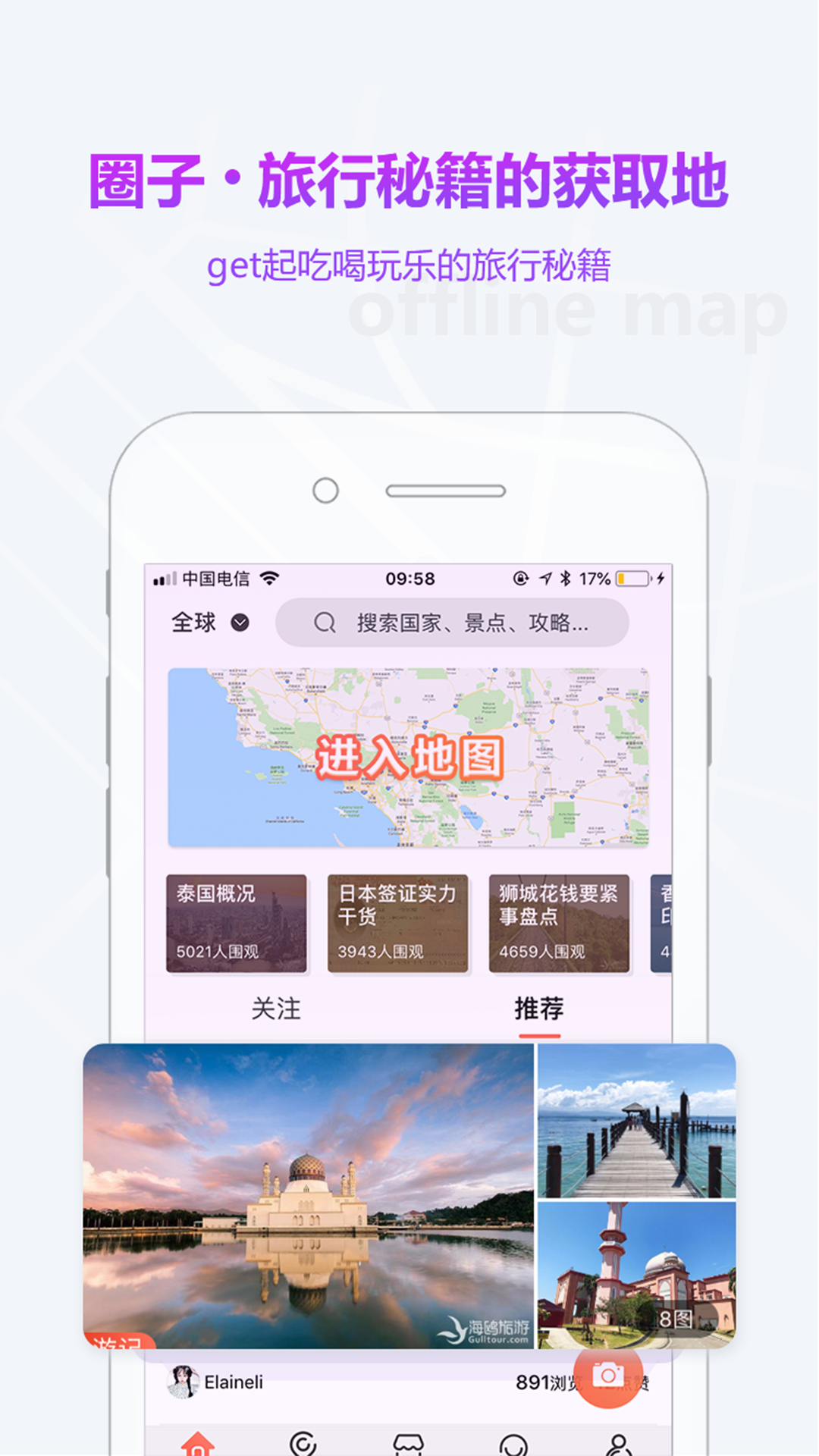 海鸥地图v3.3.5截图2