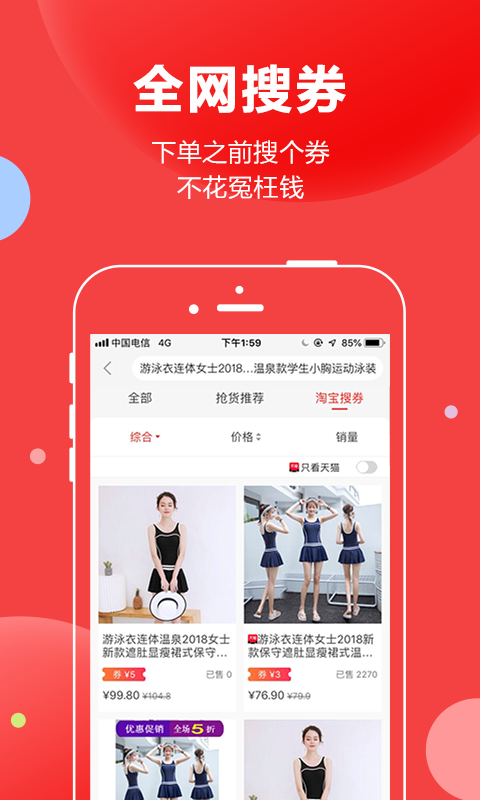 抢货v3.4.2截图4