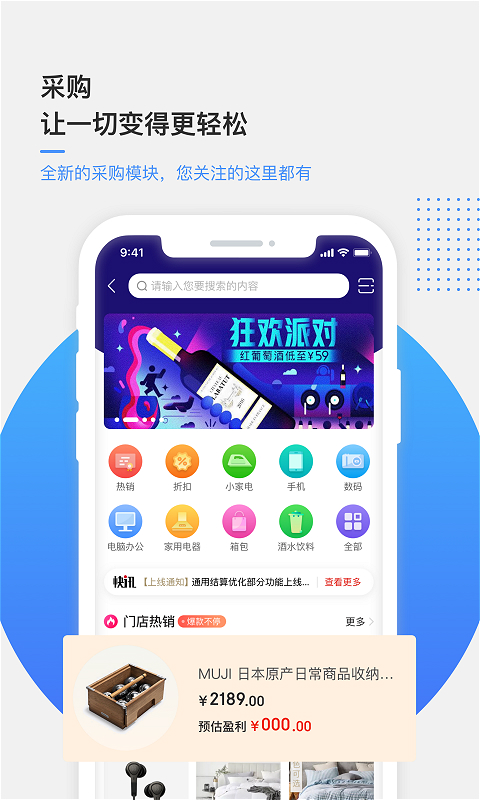 京东万家v2.0.9截图5