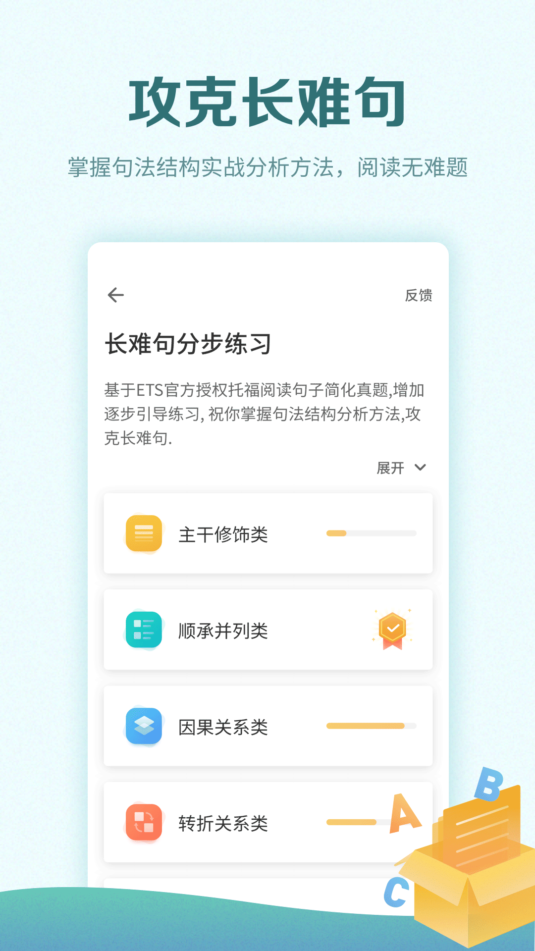 托福考满分v4.4.3截图4